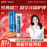 云南白药经典系列牙膏改善牙龈问题留兰香型便携牙膏45g