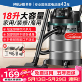 美菱家用吸尘器工业大功率超强吸力装修美缝专用酒店办公室仓库车用商用地毯开荒桶式吸尘机