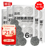 逅拾清洁刷具不锈钢钢丝球30只装清洁球厨房清洁用