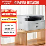 惠普（HP）115nw 黑白激光无线打印机 无线三合一 家用打印机 打印复印扫描 支持有线连接（1188nw焕新版）