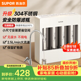 苏泊尔（SUPOR）厨下净水器超滤机家用不锈钢升级2.5L大流速净水机自来水净化器 一秒快速换芯 台式过滤器UU06