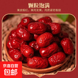 （特价）今年新枣新疆红枣零食特产煲汤实惠新鲜零食 优质新疆大枣100g