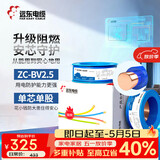 远东电缆 ZC-BV2.5平方国标阻燃家装插座铜芯电线单芯硬线 100米/卷 蓝色