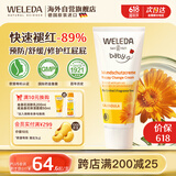 维蕾德（WELEDA）护臀膏婴儿屁屁乐膏金盏花新生儿宝宝红屁屁股护臀霜75ml无香