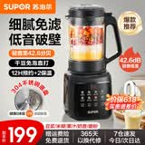 苏泊尔（SUPOR）破壁机家用多功能降噪低音智能预约迷你小型豆浆机全自动免煮免滤自清洗1-2-3人用榨汁机料理机 【0涂层+42.6分贝】SPJ001S