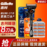 吉列（Gillette）锋隐五层致顺剃须刀片手动剃须刀男士锋速5刮胡刀头 致顺锋隐1+9刀头【组合装】