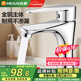 名爵（MEJUE）面盆水龙头冷热黄铜龙头浴室单孔卫生间洗脸盆洗手池龙头Z-1247