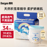 德佑婴儿拉拉裤超薄透气弱酸彩虹PP裤干爽柔软宝宝尿不湿 XL码24片*1包【12KG-17KG】