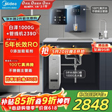 美的（Midea）直饮加热制冷净水器套装【白泽1000G+管线机239D】厨下式0阻垢剂智能龙头 RO反渗透家用一体净饮机