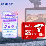 朗科（Netac）＆JOY联名款 16GB TF(MicroSD)存储卡 U1 C10 A1 P500系列 读速98MB/s 行车记录仪＆监控摄像