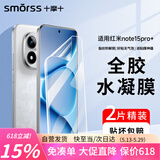 Smorss【2片+神器】适用红米note15pro+非钢化软膜Note15pro+手机膜曲面全屏高清防摔防刮淡指纹保护膜