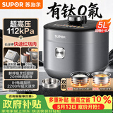 苏泊尔（SUPOR）IH鲜呼吸猛火有钛电压力锅5L 112kPa电饭煲高压锅4-6人家用316L球釜SY-50HC5323Q