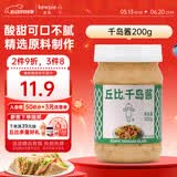 丘比沙拉酱 千岛酱 200g*1瓶 调味品蔬菜水果沙拉酱汉堡番茄酱