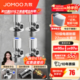 九牧（JOMOO）角阀黄铜加厚陶瓷阀芯八字阀三角阀冷热水角阀马桶角阀水阀 【4只】2冷2热角阀