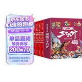 漫画趣解三十六计 培养孩子解决问题的思路和策略儿童历史故事书小学生课外阅读物扫码音频（精装4册）