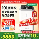 氧精灵10L升医用制氧机大流量呼吸吸氧机家用老人氧气机103W