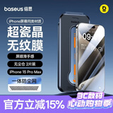倍思 【超瓷晶防爆膜】适用iPhone15ProMax钢化膜苹果15ProMax手机膜防尘抗指纹超薄全覆盖无尘仓2片装