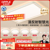 欧普照明（OPPLE）全光谱护眼吸顶灯客厅灯智能LED微棱镜漫反射灯具简约包安装套餐9