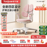 护童（Totguard）儿童学习椅可调节升降学生正姿四背坐姿椅 G985_妙想粉 带脚踏