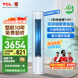 TCL空调新品京东联名真省电Pro二代大3匹新一级能效变频双排铜管立式客厅KFR-72LW/RT2Eb+B1国家补贴