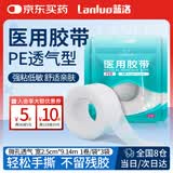 蓝洛 PE透明医用胶布透气易撕纱布包扎输液导管固定贴医用压敏胶带