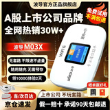 波导随身wifi官方正品波导m03x智能选网移动随身wifi6便携免插卡无线路由器无线网卡随身移动wifi 【京仓直发】4000毫安【智能选网WiFi6】