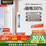 奥克斯空调 省电侠 大2匹 新一级能效变频冷暖 客厅防直吹铜管柜机 国家补贴  KFR-51LW/BpR3GQS1(B1)