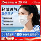 振德一次性医用外科口罩白色成人独立包装夏季防晒防尘过敏口罩100只