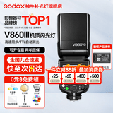 神牛v860三代闪光灯相机机顶闪光灯引闪器高速同步补光灯外拍灯相机热靴灯自动测光户外便携外拍灯 V860III+VB26电池 适配佳能