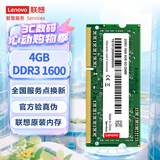 联想（Lenovo） 4GB DDR3 1600 笔记本内存条 标准电压