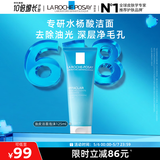 理肤泉油皮洁面泡沫125ml水杨酸清洁卸妆保湿洗面奶护肤品母亲节礼物
