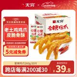 无穷爱辣鸡爪20小包独立包装虎皮鸡爪凤爪下酒菜香辣味盐焗肉类零食 爱辣鸡爪260g*1盒/20小包