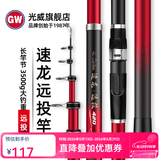 光威（GW）速龙远投碳素海竿抛竿远投竿钓鱼竿超硬调 3.6m 速龙远投单杆