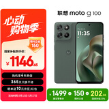 摩托罗拉【国家补贴】联想moto g100 四年质保 LCD护眼屏 7000mAh 12GB+256GB 青峰绿