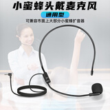 depusheng 得普声无线话筒腰包教学小蜜蜂扩音器耳麦话筒导游随身腰麦领夹麦克风胸麦线肤色头戴线耳挂 通用型小蜜蜂头戴麦克风