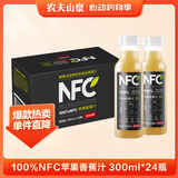 农夫山泉100%纯果汁NFC苹果香蕉混合汁300ml*24瓶整箱鲜果冷压榨礼盒