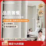 金蝉抗菌遮光 柯桥窗帘包上门安装现代简约风全屋定制 套餐Mr 品质套餐 1米用料价格(挂钩/打孔免费加工) 米