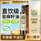 亚麻公社直饮【保真亚麻籽油】100%一级冷榨直接喝亚麻油500ml口服食用油