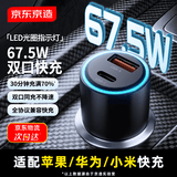 京东京造67.5W/65W快充车载充电器点烟器苹果华为小米手机超级快充汽车SUV货车车充PD45W转换器插头一拖二