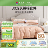 富安娜家纺 80s长绒棉全棉贡缎床上四件套纯棉单双人床品套件203*229cm
