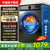 扬子集团【补贴20%】10公斤洗脱一体滚筒洗衣机超薄全自动节能家用大容量洗衣机 12kg高温  上门安装  一级变频  洗净比高 滚筒单洗