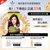 施华蔻（Schwarzkopf）怡然染发霜3.88摩卡深红棕 染发剂植物染发膏自己染男女盖白