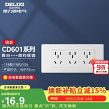 德力西开关插座面板 CD601系列 118型三位五孔15孔插座面板 雅白