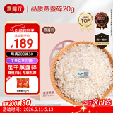 燕福元干燕窝 溯源燕碎 燕盏碎20g正规溯源进口 燕窝孕妇母亲节礼盒礼品