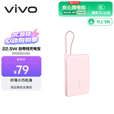 vivo22.5W自带线1万毫安充电宝【3C认证可上飞机】跨品牌快充兼容便携小巧适配iqoo华为小米oppo苹果