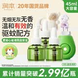 润本电蚊香液驱蚊液45ml*3瓶+1个加热器驱蚊防蚊液蚊香无香型