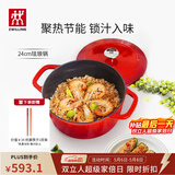 双立人（ZWILLING）珐琅锅铸铁锅汤锅圆形炖锅煲汤锅炖肉锅燃气电磁炉通用 红色24cm
