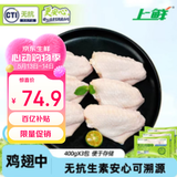 上鲜无抗鸡翅中 净重2.4斤 更安心鸡翅中 大翅中生鲜鸡中翅烧烤食材