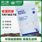 绿之源 硅胶食品干燥剂400g茶叶保健品药品衣物除湿袋干燥包吸湿防潮珠