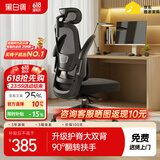 黑白调P1二代 人体工学椅电脑电竞椅子人工力学座椅办公椅 双背联动扶手